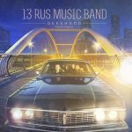 13 RUS MUSIC BAND - Самый лучший день