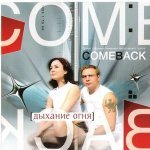 Сенатор feat. Come Back