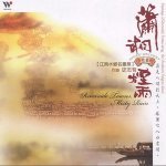 Shi Zhi-you - Guest Of The Moon (The Yellow Waterlily)