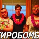 Жиробомба feat. Дмитрий Спирин